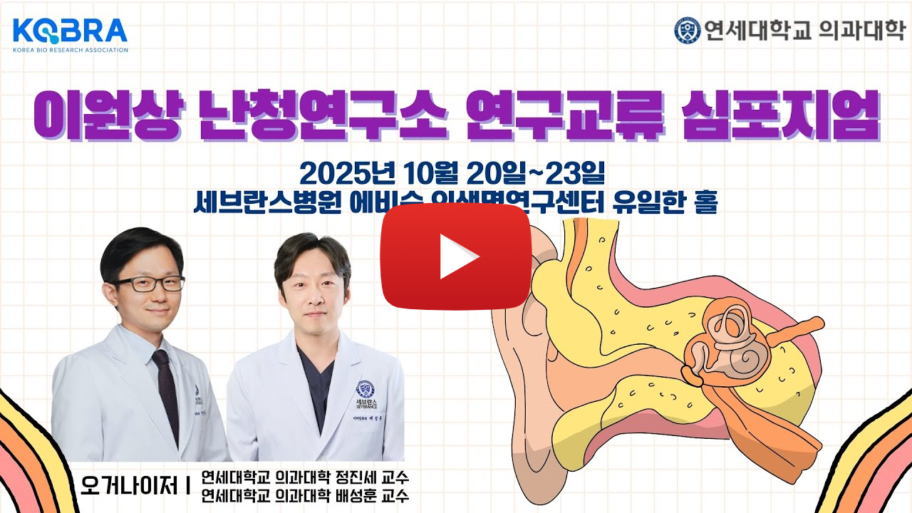 Research Exchange Symposium on Hearing and Deafness